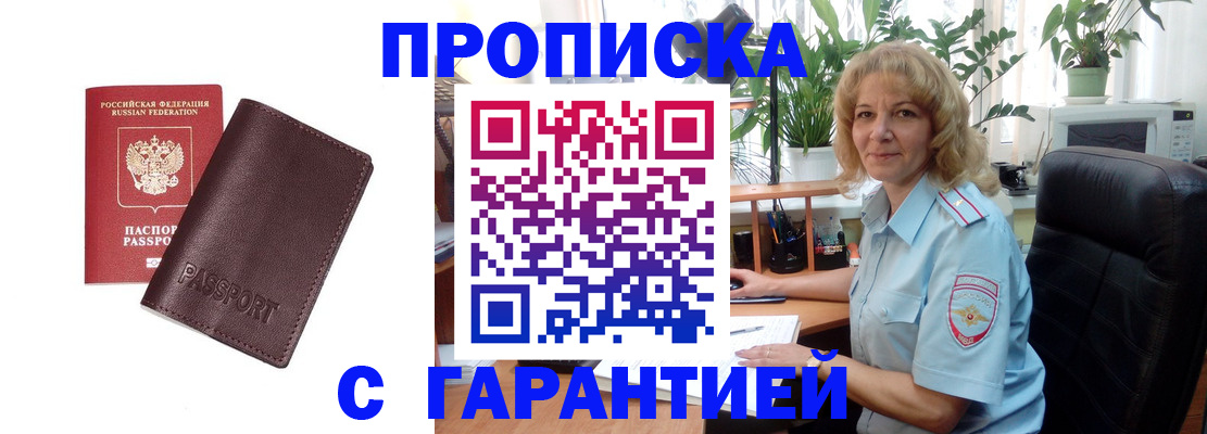 пропишу в квартире в Белгороде